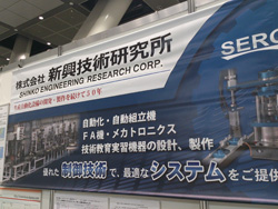 TOKYO ECO STYLE2013　メカトロニクス教育実習機器の展示