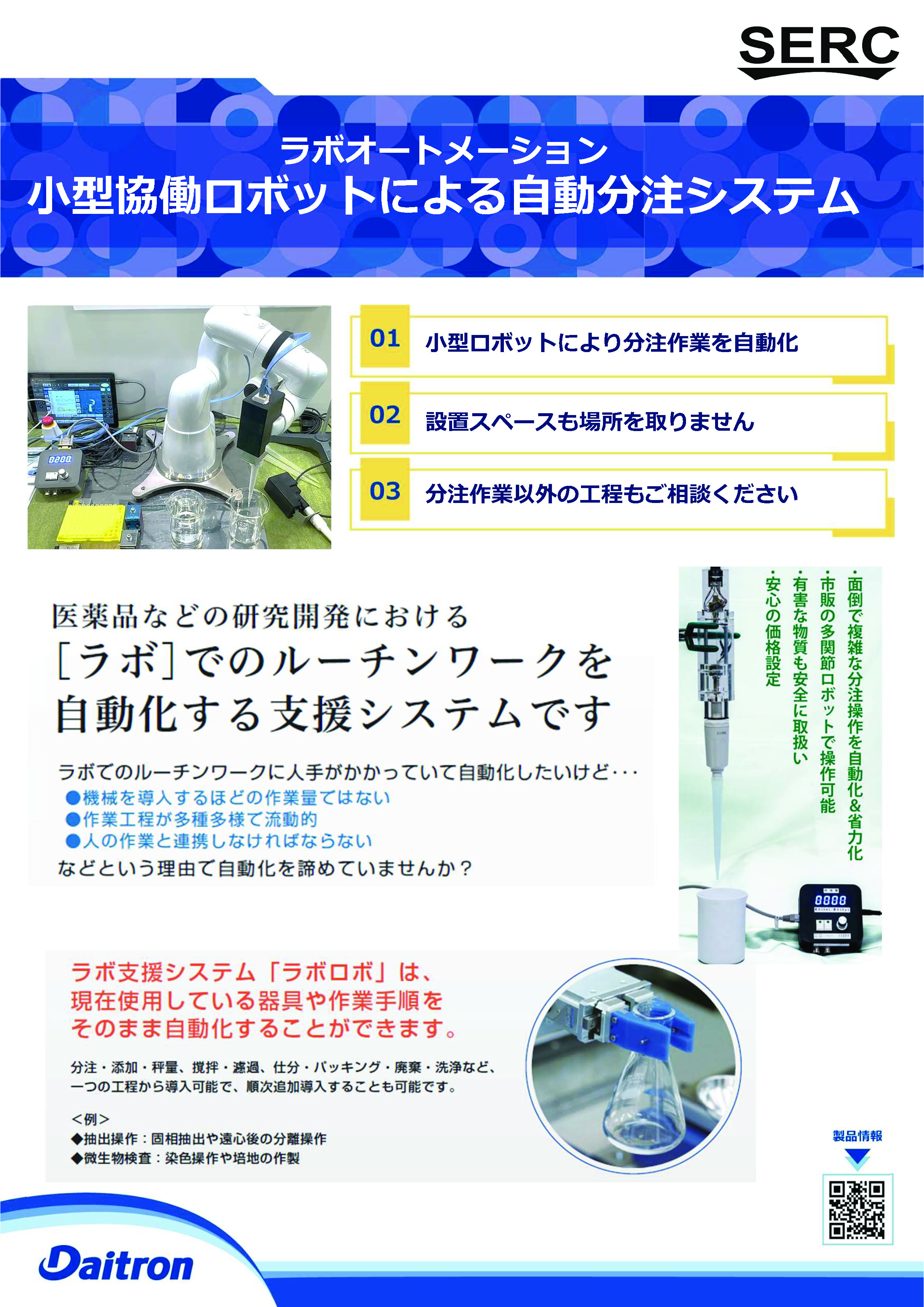 LaboRobo ラボロボ